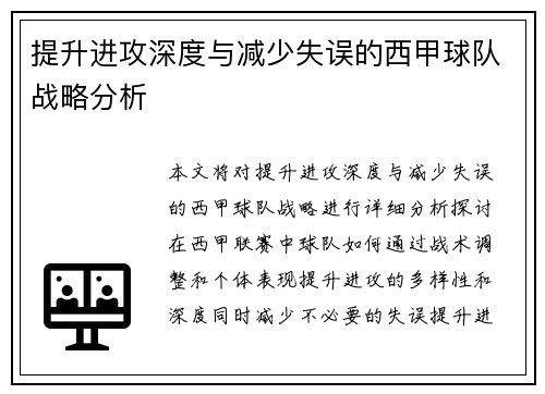 提升进攻深度与减少失误的西甲球队战略分析