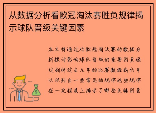 从数据分析看欧冠淘汰赛胜负规律揭示球队晋级关键因素