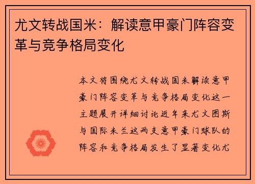 尤文转战国米：解读意甲豪门阵容变革与竞争格局变化