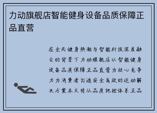 力动旗舰店智能健身设备品质保障正品直营