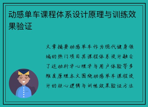 动感单车课程体系设计原理与训练效果验证