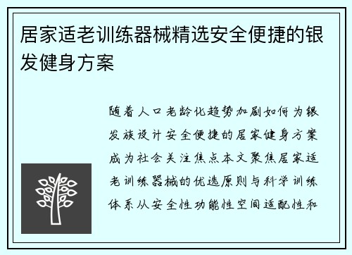 居家适老训练器械精选安全便捷的银发健身方案