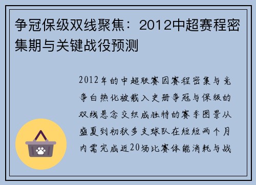 争冠保级双线聚焦：2012中超赛程密集期与关键战役预测