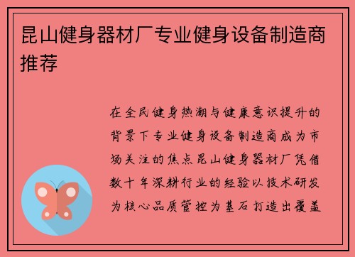 昆山健身器材厂专业健身设备制造商推荐